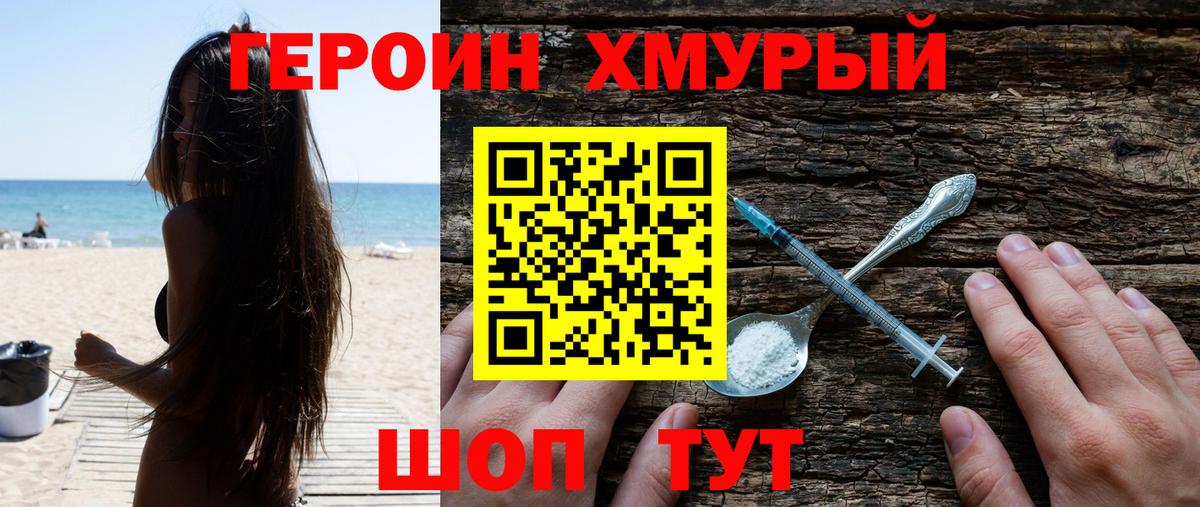 Героин  Вход с VPN  Благодарный  ГЕРОИН герыч 