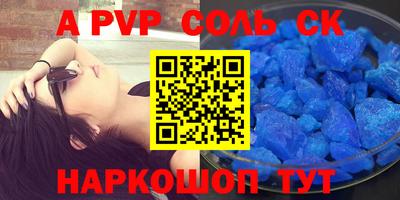 соль курить ск Бийск