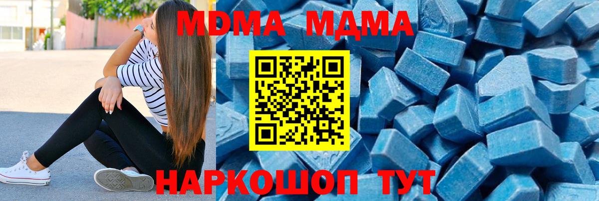 MDMA кристаллы  MDMA молли  Вход с VPN  MDMA  Благодарный 
