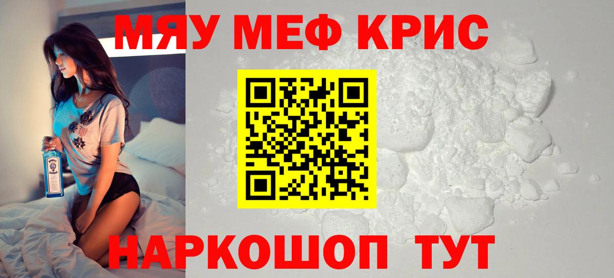 Меф мяу мяу мука Благодарный